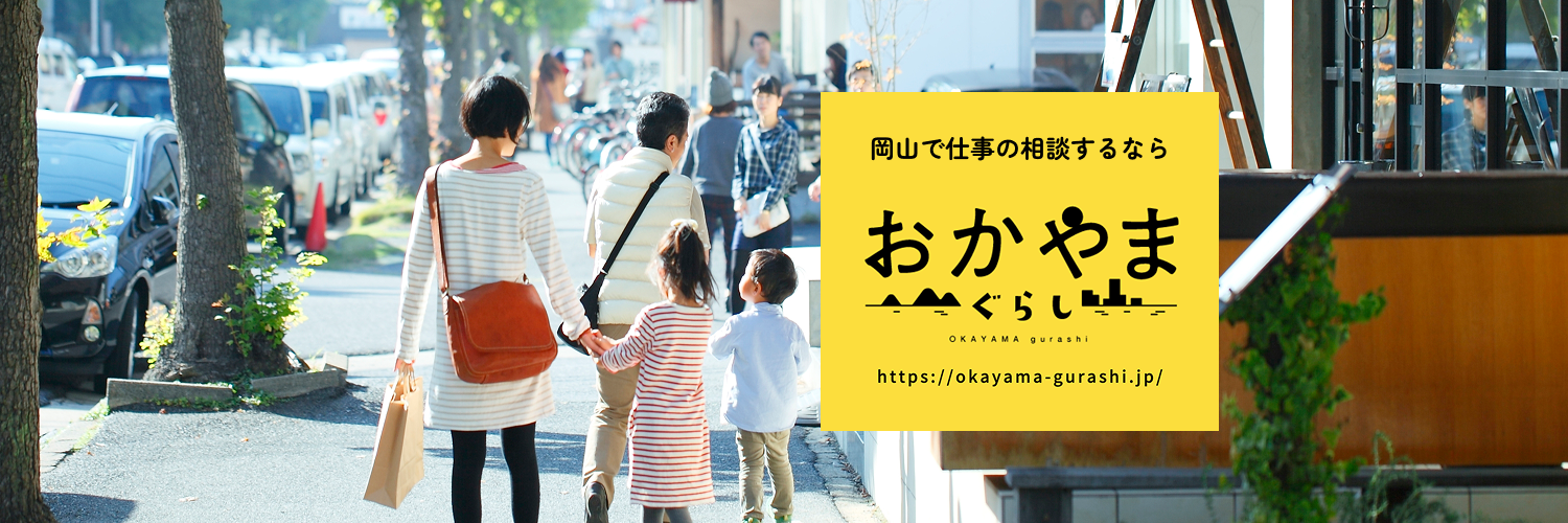 おかやまぐらし相談センターバナー