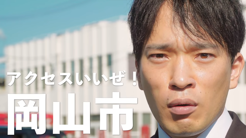 第1話「アクセスいいぜ！ 岡山市」