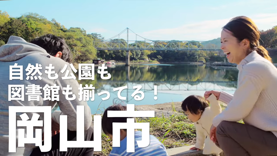 第4話「自然も公園も図書館も揃ってる！岡山市」