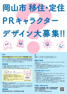 PRキャラクター募集