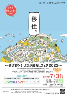 「おいでや！いなか暮らしフェア2022」パンフレット