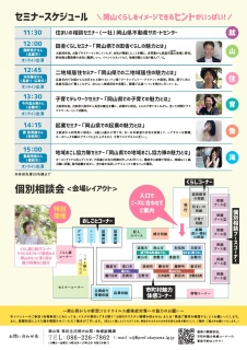 晴れの国おかやま　大・移住体感フェアin大阪